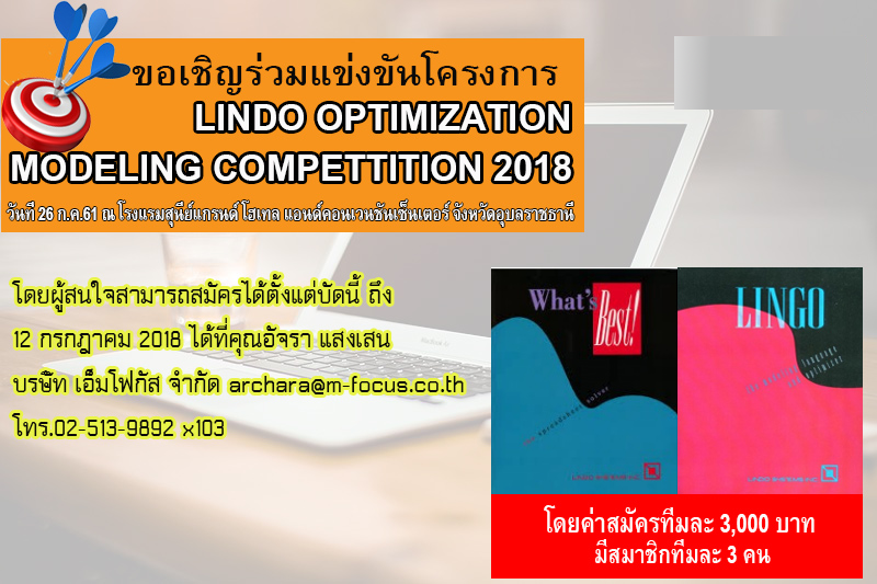 Lindo Optimization Modeling Compettition 2018